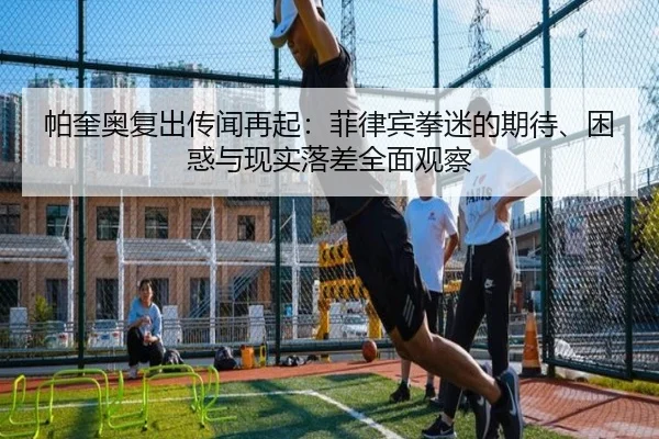 pa-kui-ao-fu-chu-chuan-wen-zai-qi-fei-lv-bin-quan-mi-de-qi-dai-kun-huo-yu-xian-shi-luo-cha-quan-mian-guan-cha-2-919.jpg